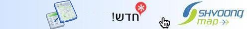 ShvoongMap Embed שלב את המפה האינטראקטיבית של שוונג מאפ באתרים אחרים